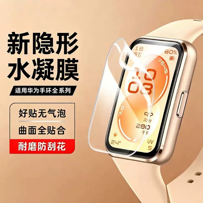 原配水凝膜适用华为手环11保护膜10pro9荣耀7/6膜钢化fit5全屏b7/b6防摔fit4手表智能高清软膜白边防指纹超薄