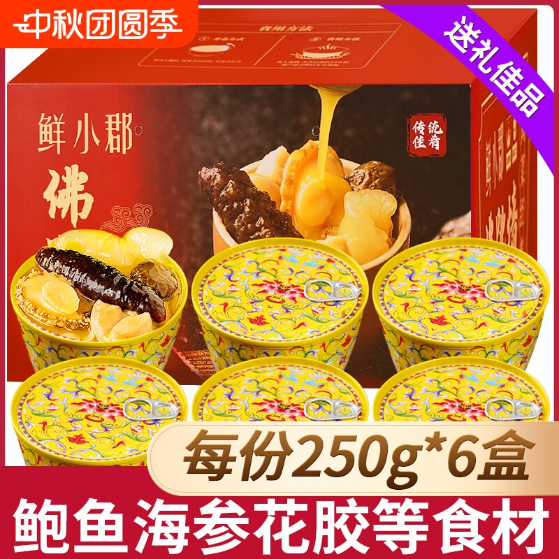 加热即食佛跳墙3罐装|千人加购图片