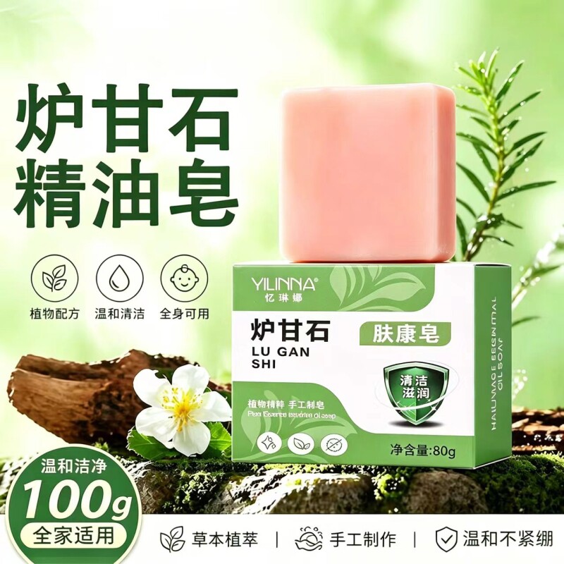 【真实测评】热销推荐炉甘石皮肤止香皂适用无激素清洁草本手工普通沐浴