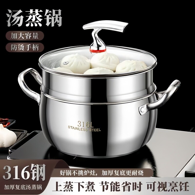 特厚不锈钢汤锅蒸锅煲汤家用苹果锅一体蒸锅耐高温燃气电磁炉通用