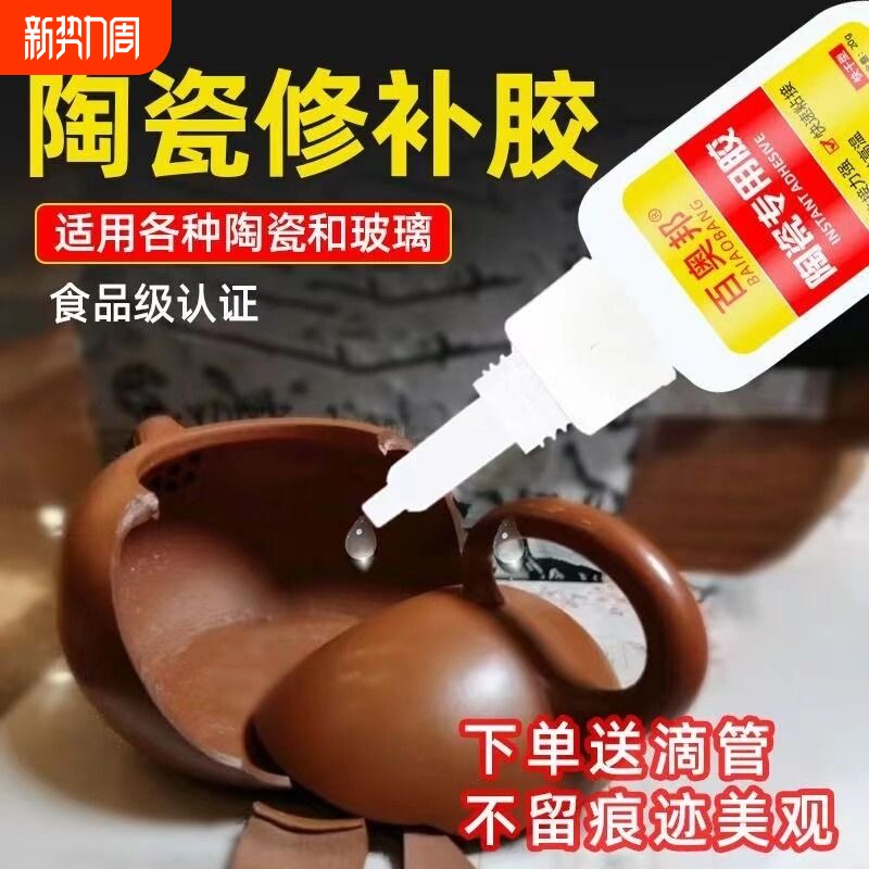 粘陶瓷专用食品级耐高温无毒胶粘紫砂壶花盆瓷器强力胶水防水快干