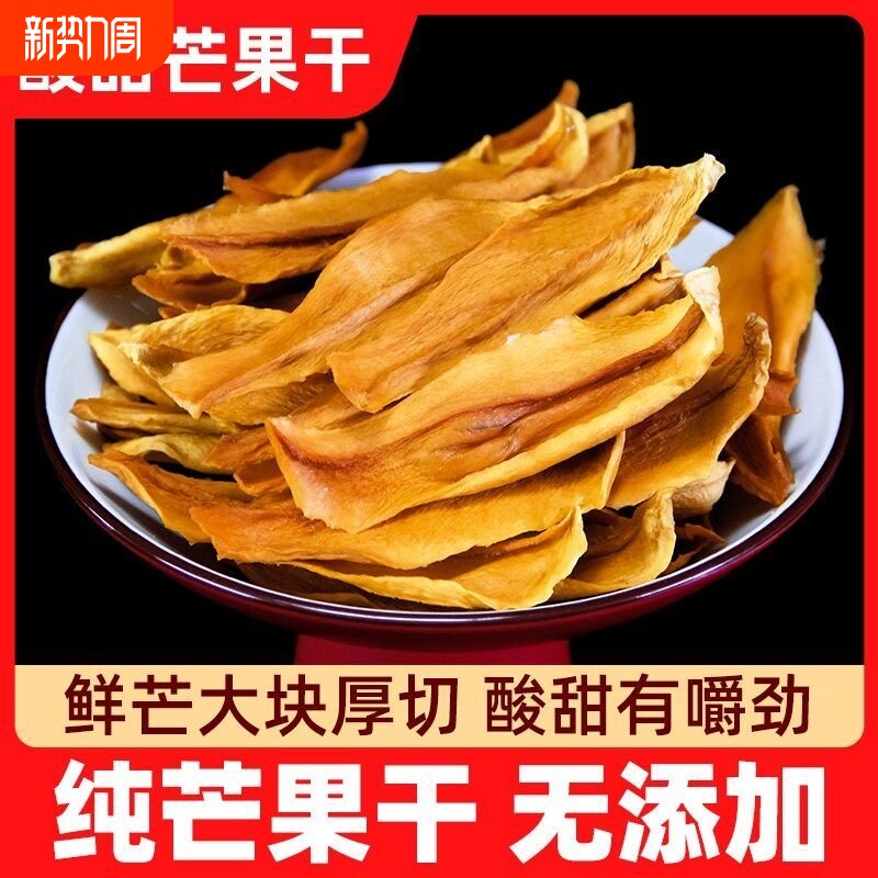 无添加芒果干200g原味无糖纯手工无防腐剂果脯酸甜软糯小孩零食