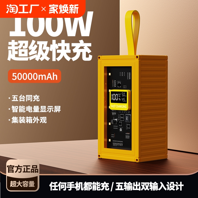 手机充电宝50000毫安正品超大容量通用数显移动电源5万mAh适用于华为oppo小米苹果专用应急便携小巧超级快充