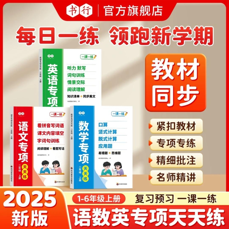 抖音同款1-6年级语文数学英语专项天天练习册一二三四五六年级上册人教版语数英同步训练教材口算计算默写阅读理解辅导书新版词语