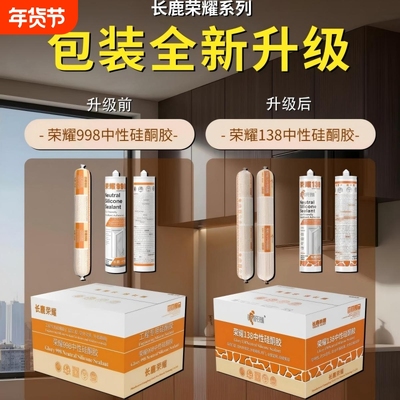 长鹿室外幕墙屋顶防水耐候结构胶