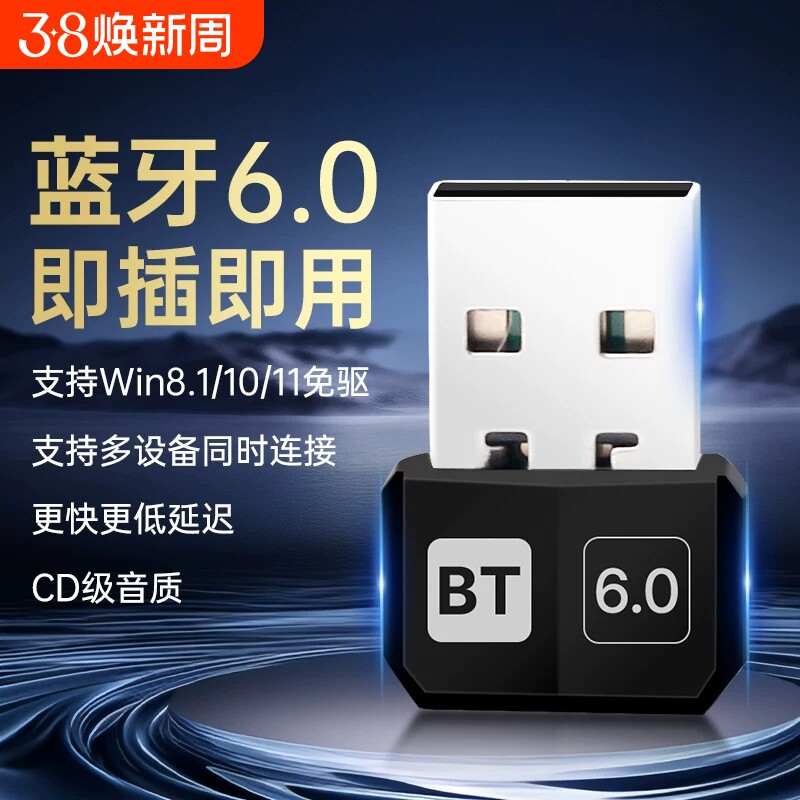 usb免驱动蓝牙6.0适配器台式电脑蓝牙接收器连接耳机音响游戏手柄