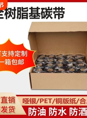 整箱碳带卷混合基蜡基碳带卷全树脂110X300m 50 60 70 80 90 100条码热转印标签纸吊牌合成纸水洗铜版纸色带