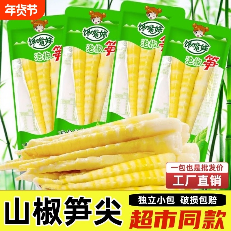 泡椒竹笋尖山椒酸辣笋片脆笋小包装零食开袋即食袋装休闲解馋零食,零食/坚果/特产,笋类制品,淘宝优惠券,粉丝福利购,淘宝优惠卷
