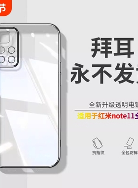 型月适用红米note11pro手机壳note11全包防摔膜镜头11protpro5g透明硅胶软壳女4g新款por高级感男保护发黄
