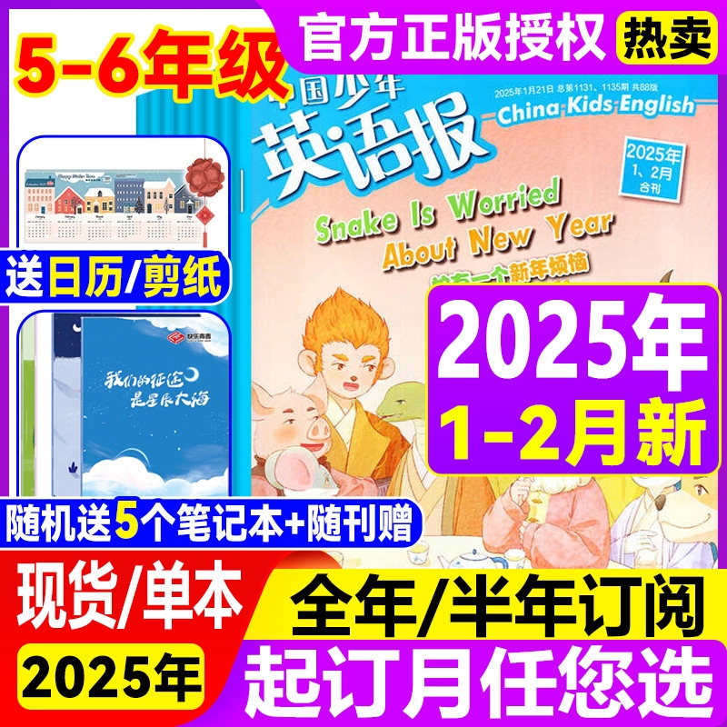 中国少年英语报5-6年级1-12月现货2025/2024年1-1