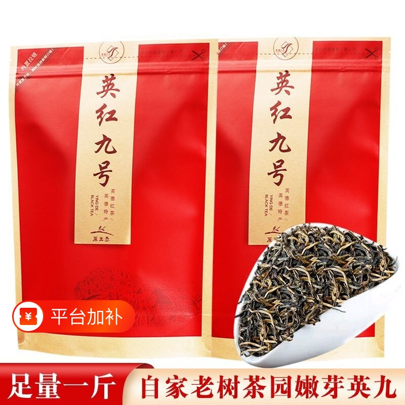正宗英红九号广东英德红茶春茶金毫蜜香大叶种工夫红茶散装口粮