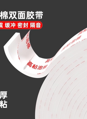 泡棉双面胶高粘度加厚强力3mm厚墙面固定海报广告办公手工用宽泡沫胶密封缓冲白色海绵双面胶带批发摆件粘贴