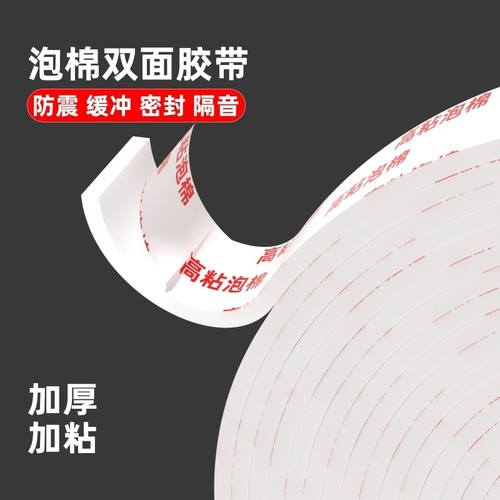 泡棉双面胶高粘度加厚强力3mm厚