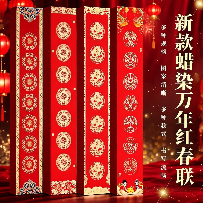 希古斋  2027羊年新款自写春联书法春节对联纸蜡染福字门贴高级对联纸空白手写高档万年红龙凤斗方春联纸对子