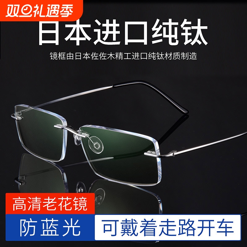 进口纯钛高清老花镜男款远近两用无框超轻眼镜防蓝光男式正品高档