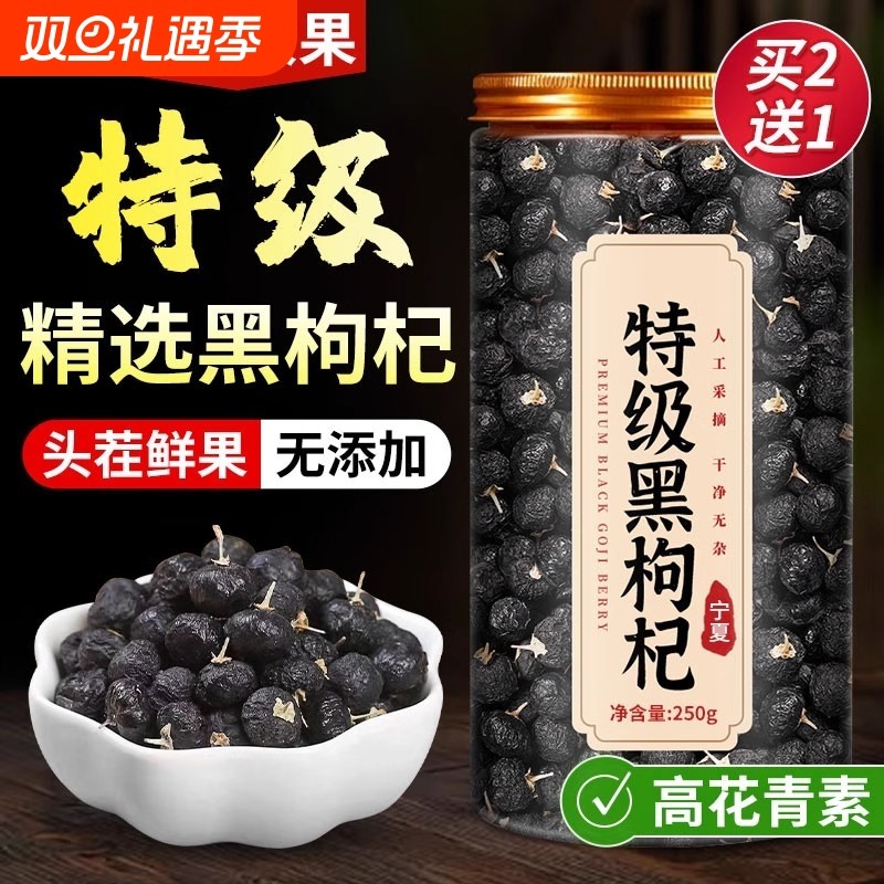 特级黑枸杞黑枸杞子野生正品宁夏官方旗舰店桑葚枸杞茶大果免洗