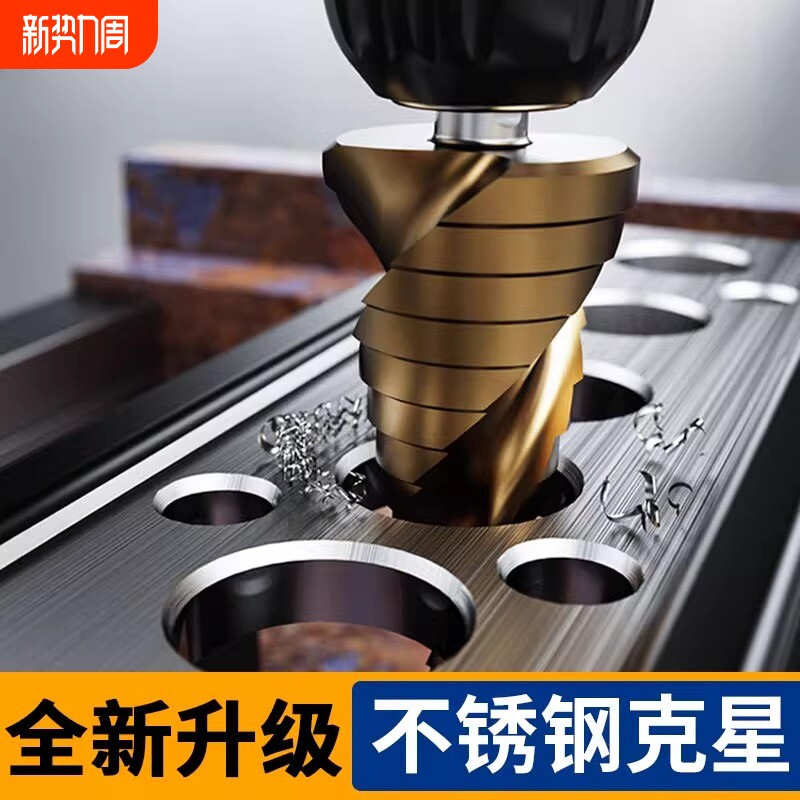 蓝胜宝塔钻头开孔扩孔器金属不锈钢专用打孔神器高硬度塔形阶梯钻
