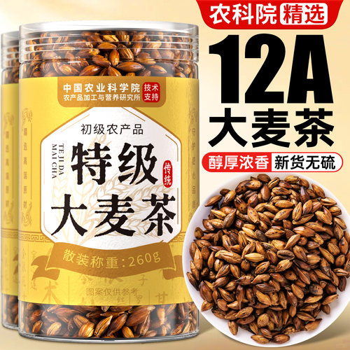 正宗浓香大麦茶【农科院精选】