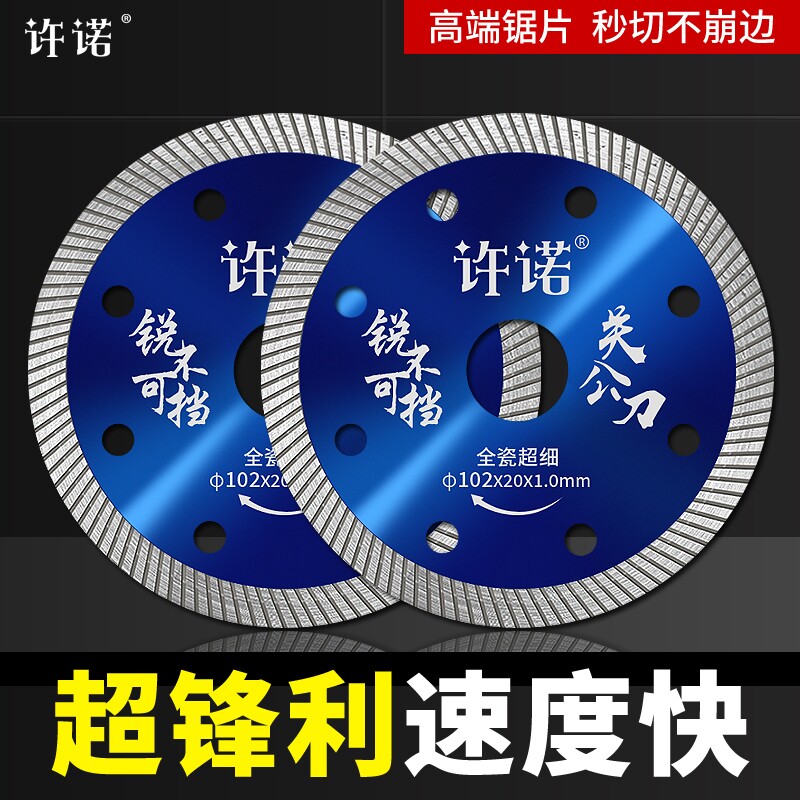 瓷砖切割片超硬全陶瓷砖石材专用切割片玻化砖102超薄金刚石锯片