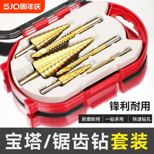 宝塔钻头高硬度开孔扩孔器不锈钢金属专用阶梯开孔神器