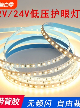 led灯带12V24V裸板贴片自粘带背胶无频闪高显色客厅吊顶线形灯条