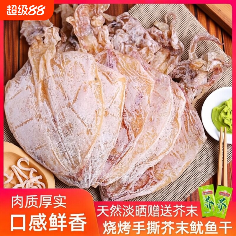 烤鱿鱼鱿鱼干干货尤鱼手撕鱼须干炭烤炒菜烧烤芥末北海小鱼干海产