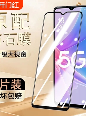 适用oppo钢化膜a97/a95/a96/a91/a92s手机膜a58xa56/a55/a52/a36/a35黑边a1/a8/a7/a9x贴膜A2/A3/a72活力版