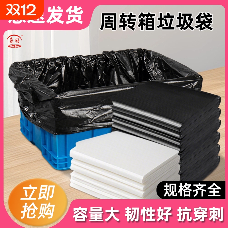 平口大号塑料特大垃圾袋周转箱