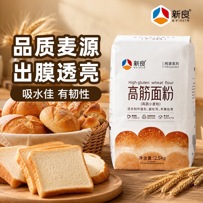新良纯享高筋粉2.5kg面包专用粉烘焙原料高筋低筋全麦面吐司中式