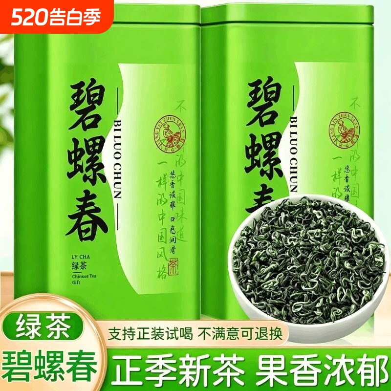 碧螺春绿茶浓香型茶叶2026明前新茶高档礼盒装自己喝250克送礼