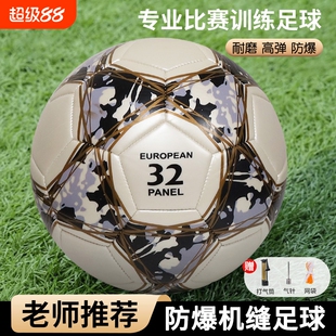 足球5号成人青少年专业比赛正品4号初中生中考训练世界杯用球黑白