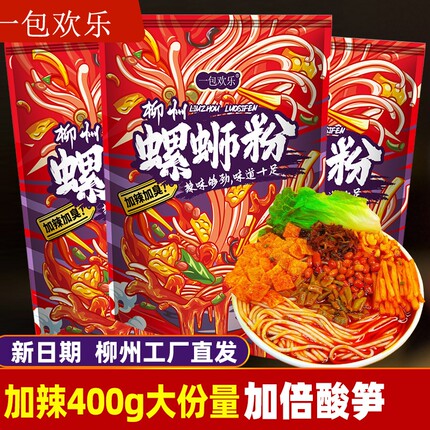 一包欢乐螺丝粉柳州正宗螺蛳粉螺狮粉袋装广西特产米粉经典加辣