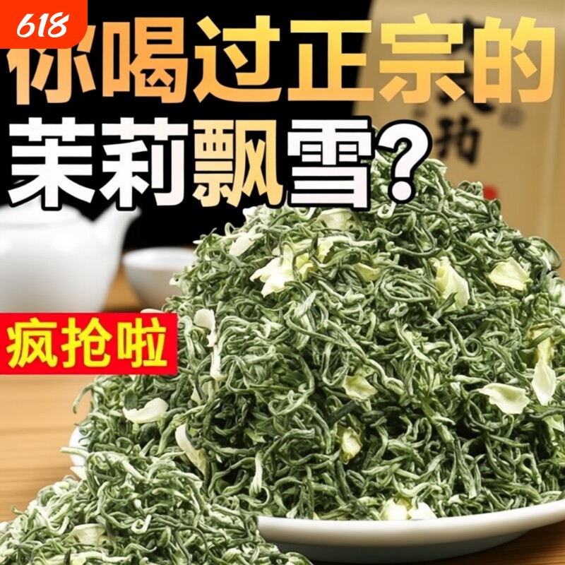 圣茶叶茉莉花茶新茶茉莉飘雪七窨提香500g绿茶浓香袋装源头川派