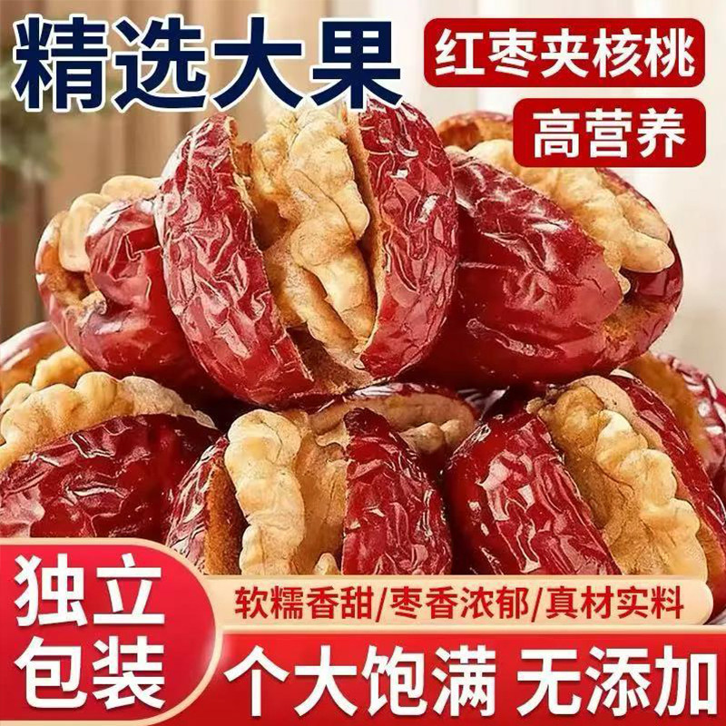 枣夹核桃仁新疆特产灰枣红枣去核孕妇0健康大枣枣业坚果甄选独立
