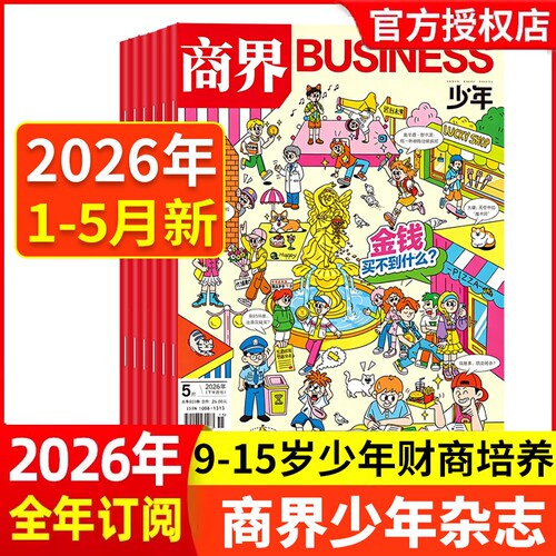 2026年起订任选商界少年