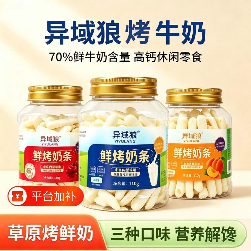 内蒙古特产烤奶皮烤鲜奶条原味1罐 高钙高蛋白儿童奶制品零食旗舰