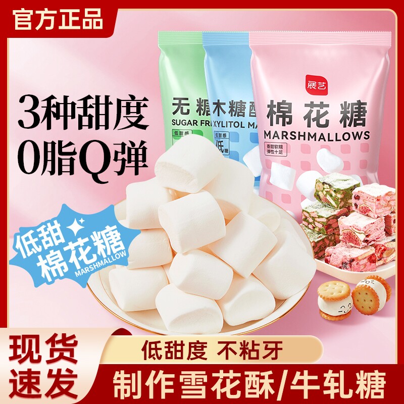 展艺棉花糖雪花酥专用烘焙原材料500g牛轧糖奶枣奶糕套装饼干套餐