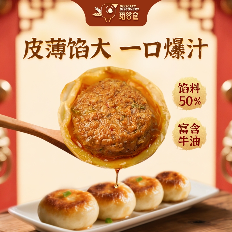 烤肉风味门钉牛肉饼一口闷小吃食品老北京网红手工面制