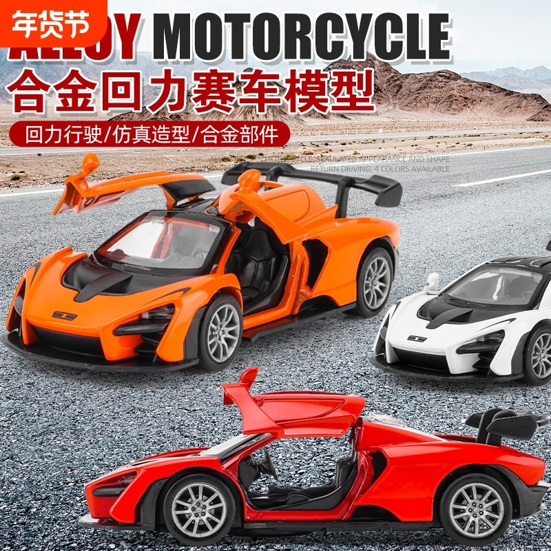 抖音网红儿童玩具男孩仿真合金车模迈凯伦跑车玩具车夹娃娃机赛车