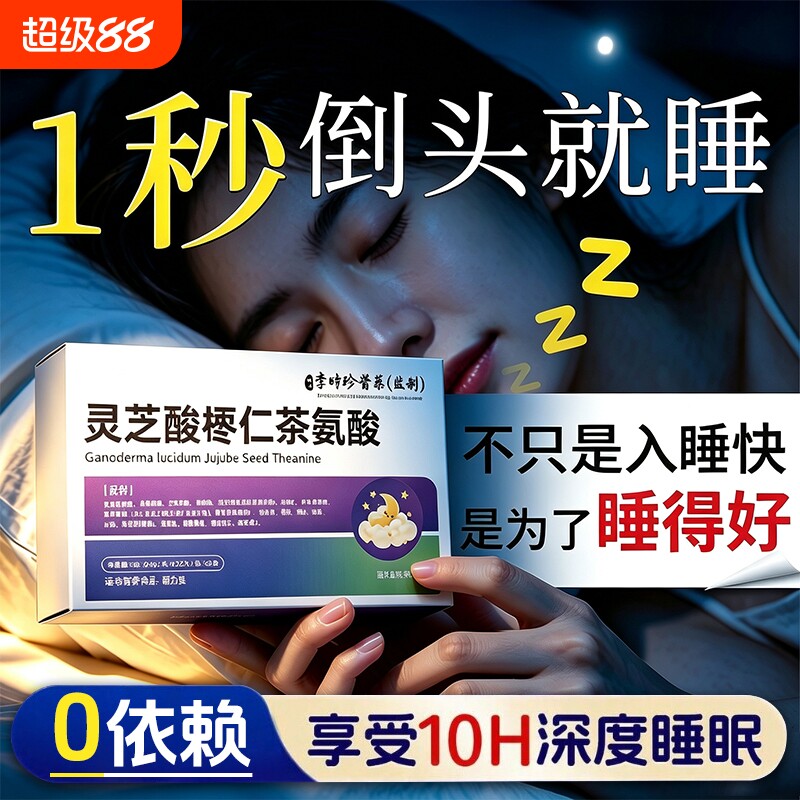 初康安睡片灵芝酸枣仁茶氨酸舒眠宝正品官方旗舰店图片