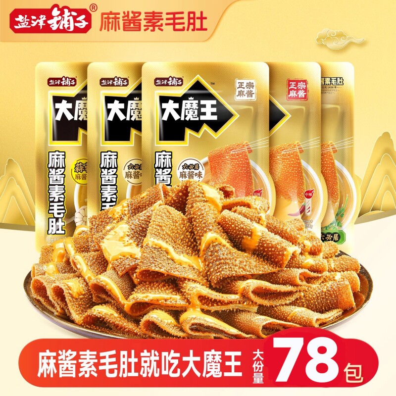 盐津铺子正版大魔王麻酱魔芋原味素毛肚办公室休闲解馋小零食整箱