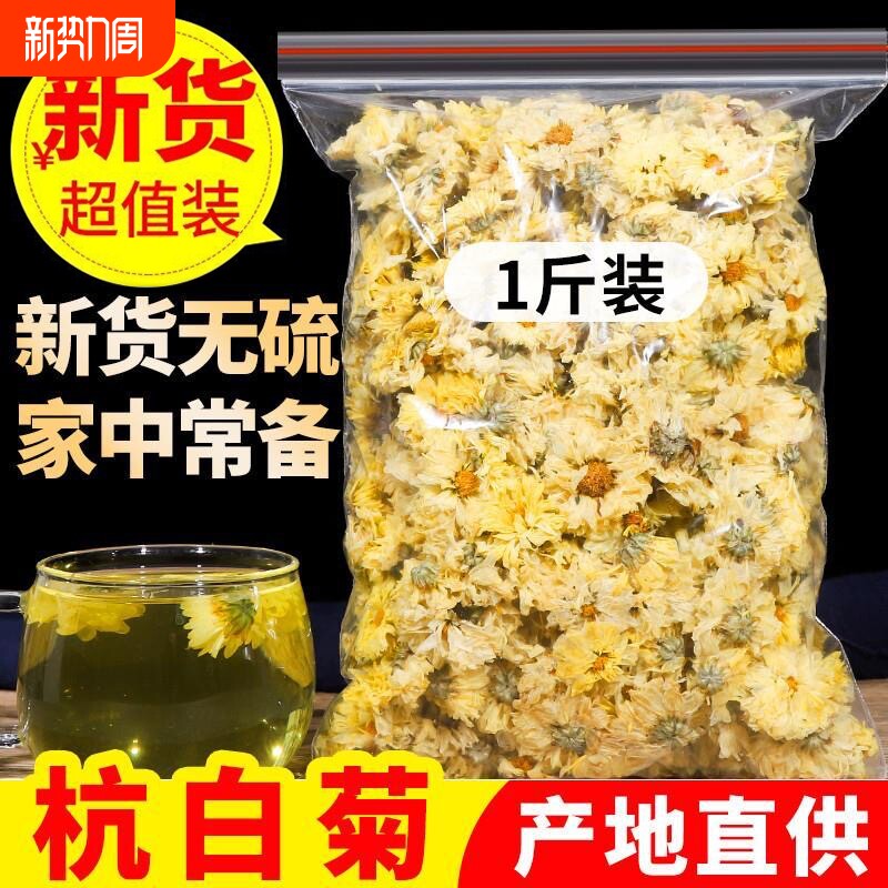 桐乡杭白菊花茶500g/250g贡胎菊花草浙江桐乡官方旗舰店甄选