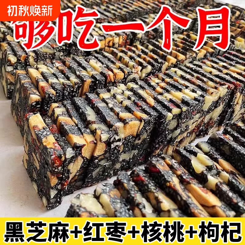 配料干净黑芝麻红枣核桃枸杞软糕孕妇健康零食核桃早餐手工无蔗糖