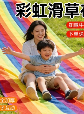 儿童彩虹滑溜布滑草布草坪滑道溜溜布幼儿园感统训练器材户外玩具