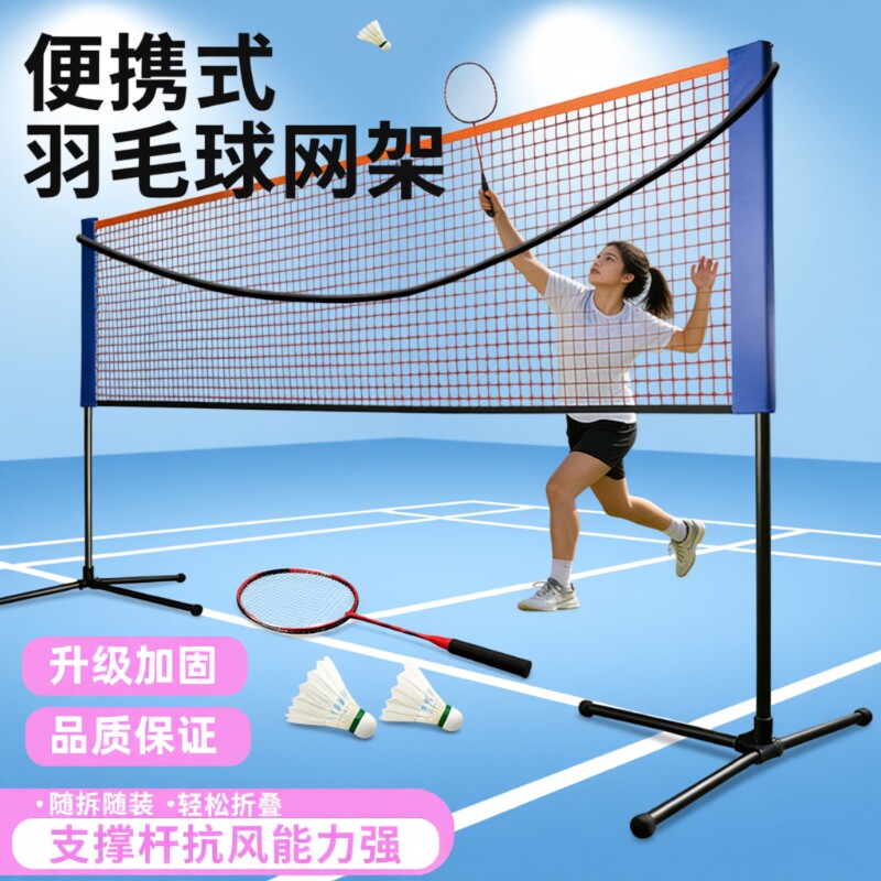 羽毛球网架便携式标准拦网家用室内外简易移动羽毛球网架场地网子