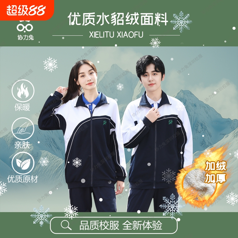 深圳校服中学生加绒加厚外套长裤