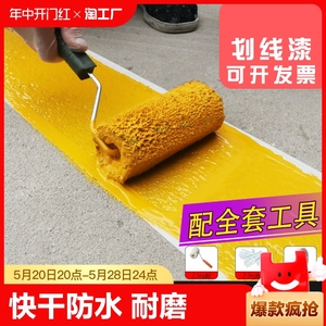 车位划线漆道路停车位马路面标线漆黄色公路地面路标漆白色斑马线