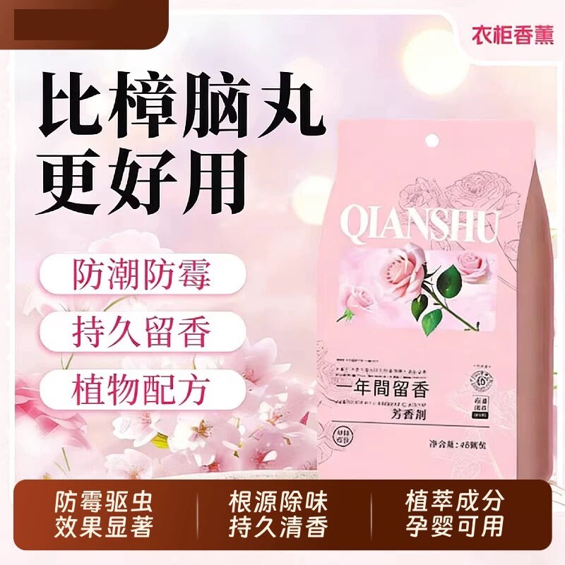 樟脑丸家用无毒衣柜防潮防霉除味驱花香香包虫衣服防蛀蟑螂丸香薰