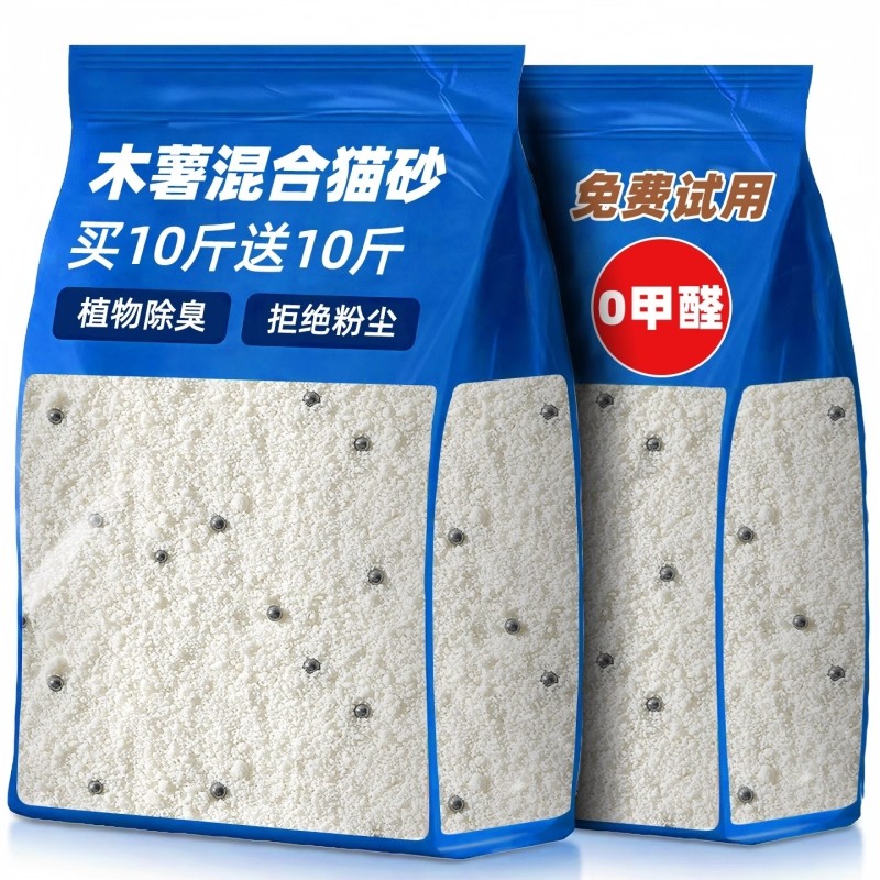 木薯猫砂除臭近无尘吸水不易沾底不扬尘20斤包邮豆腐植物混合猫砂