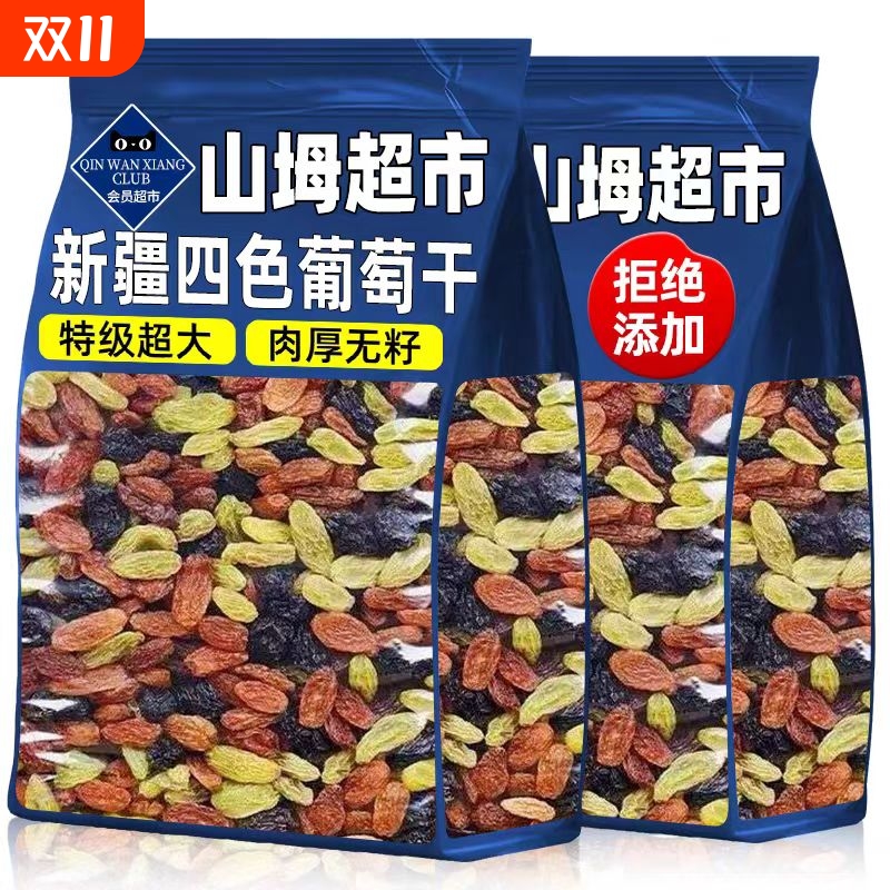 新疆特产四色葡萄干官方旗舰店非免洗黑加仑红提子干零食烘焙